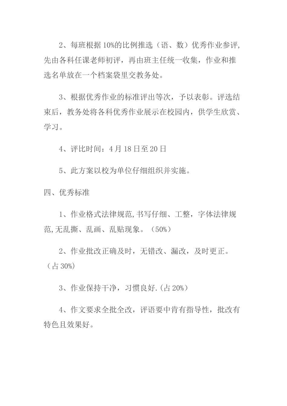 优秀作业评比方案_第2页
