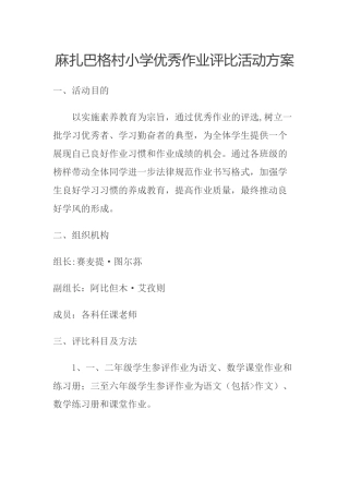 优秀作业评比方案