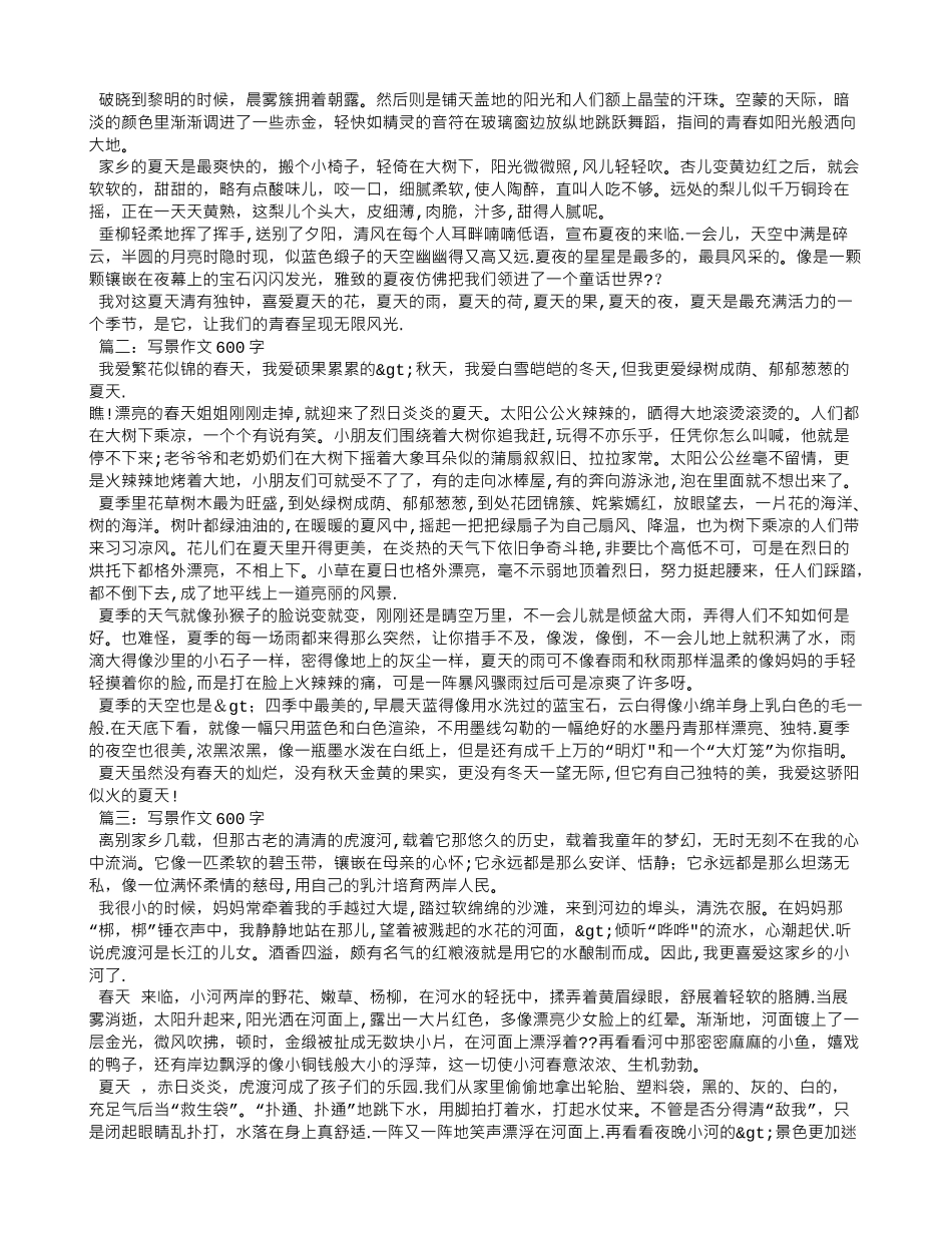 优秀作文600字写景_第3页