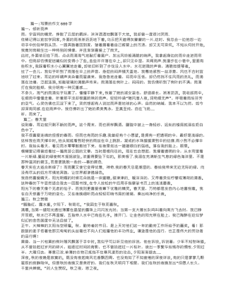 优秀作文600字写景