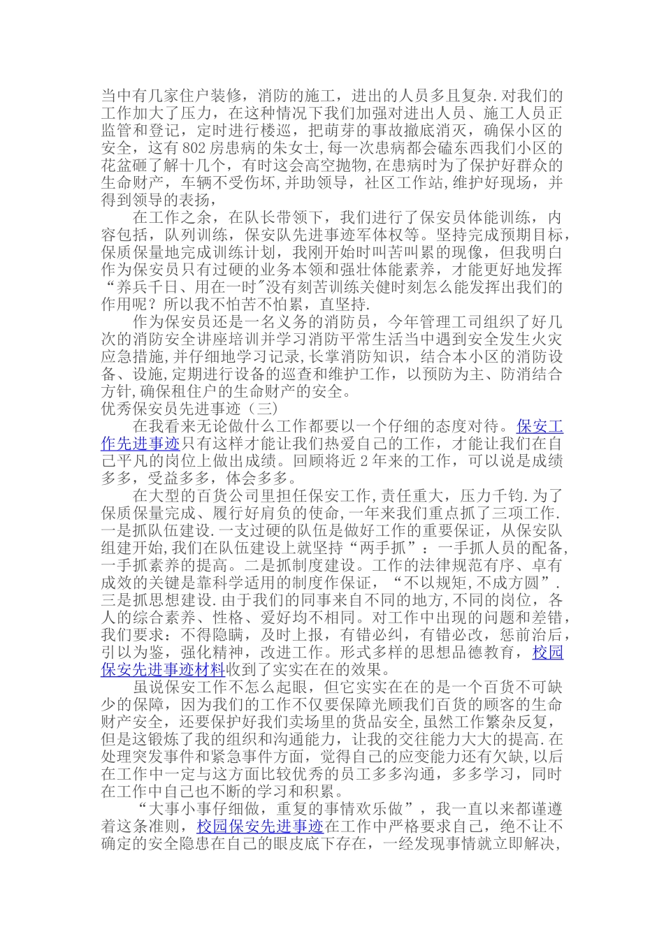 优秀保安员先进事迹范文_第2页