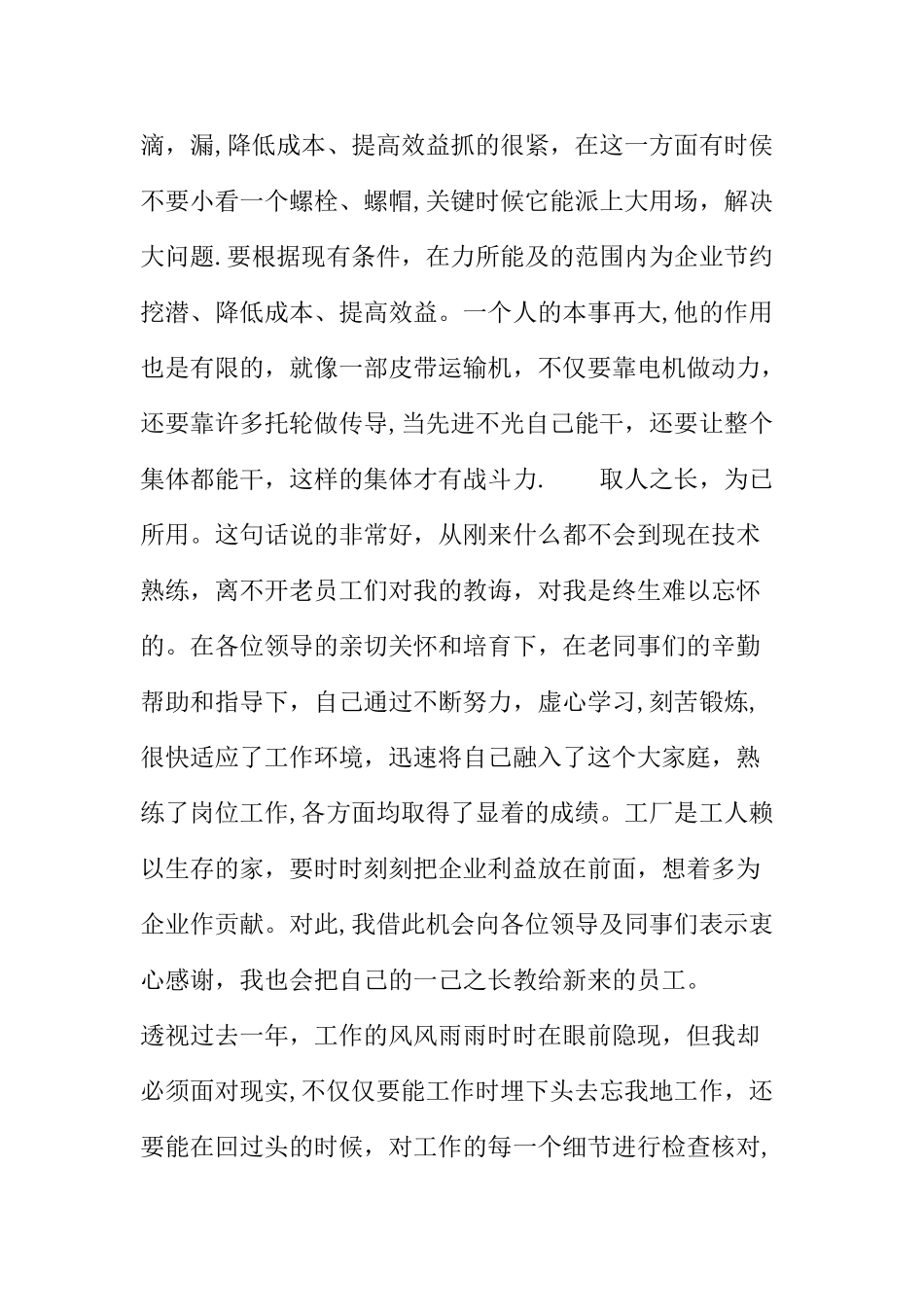 优秀先进个人工作总结_第2页