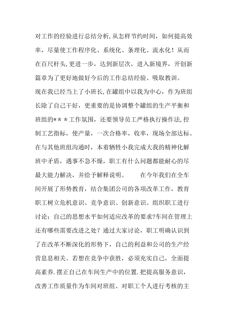 优秀先进个人工作总结_第3页