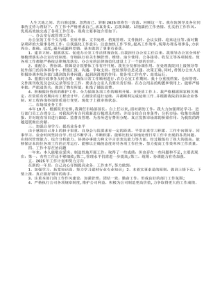 优秀办公室主任个人工作总结