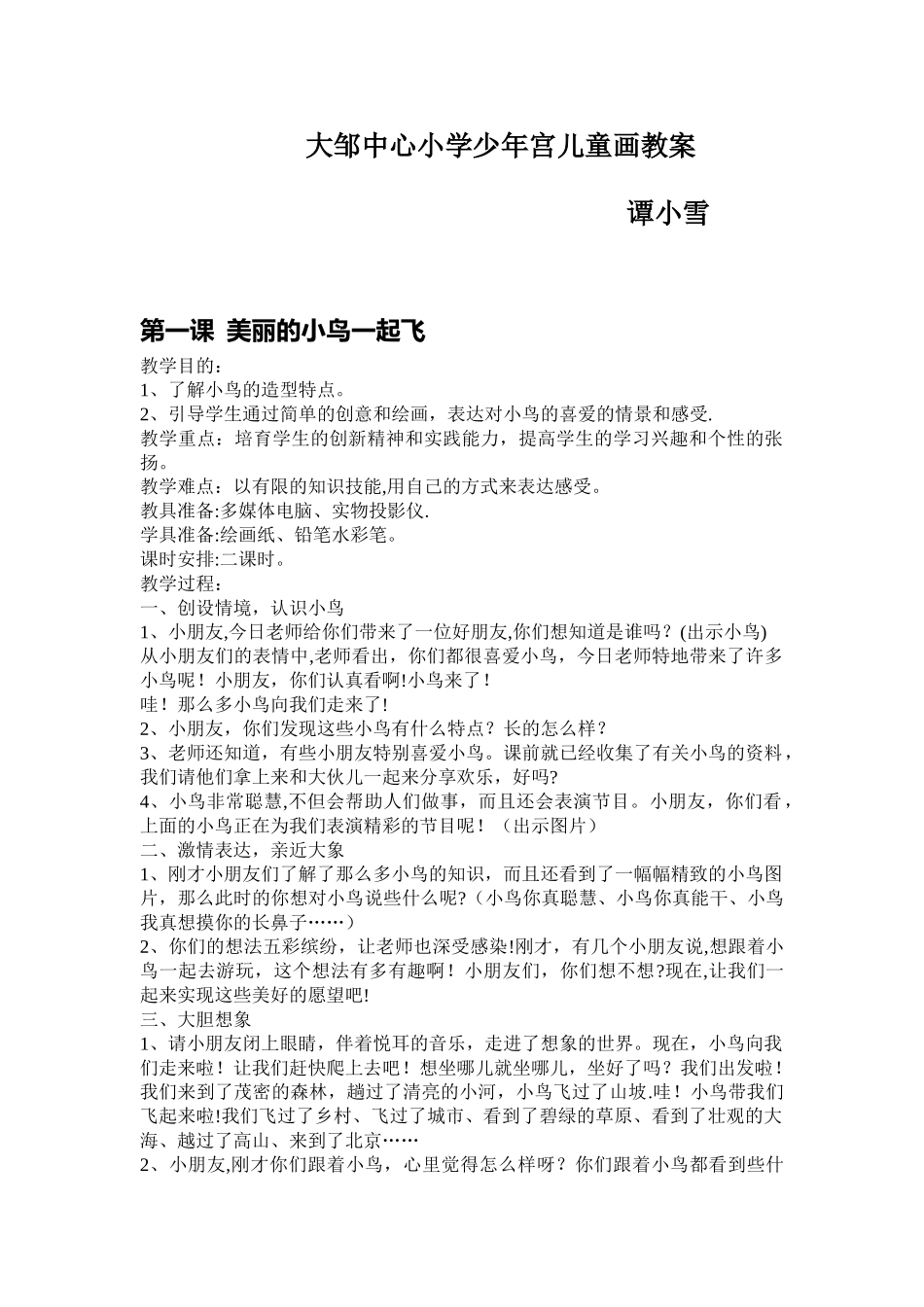 优秀儿童画教案_第2页