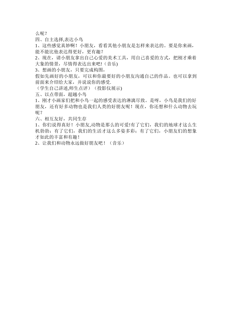 优秀儿童画教案_第3页