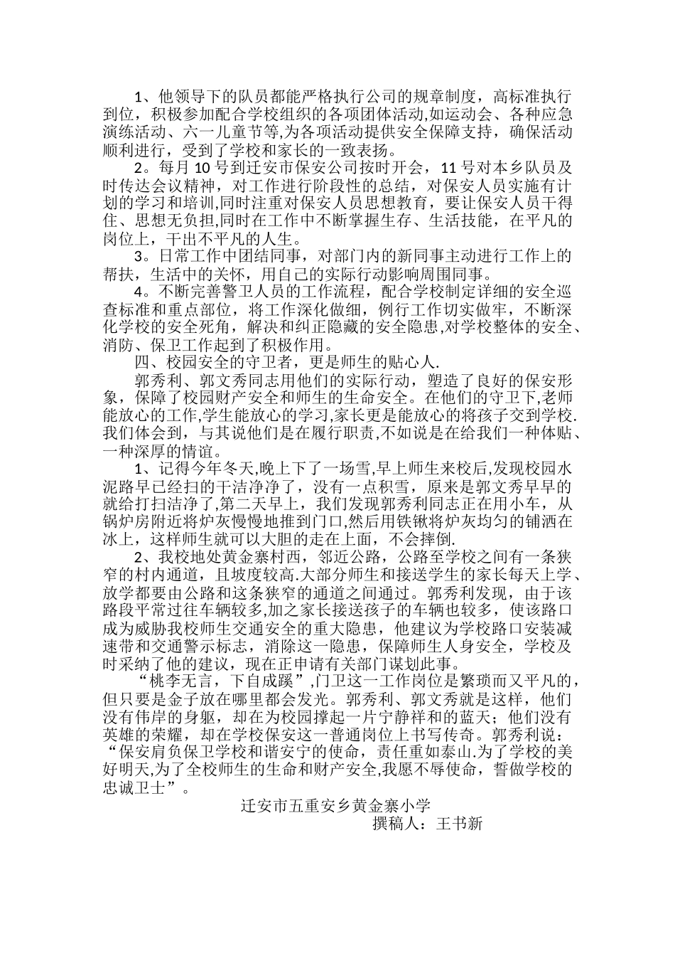 优秀保安事迹材料-平凡中的不平凡_第2页