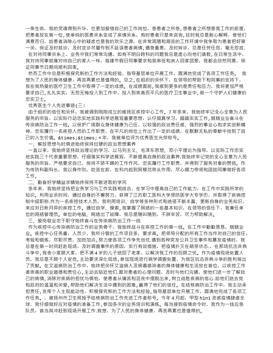 优秀医生个人先进事迹材料_第2页
