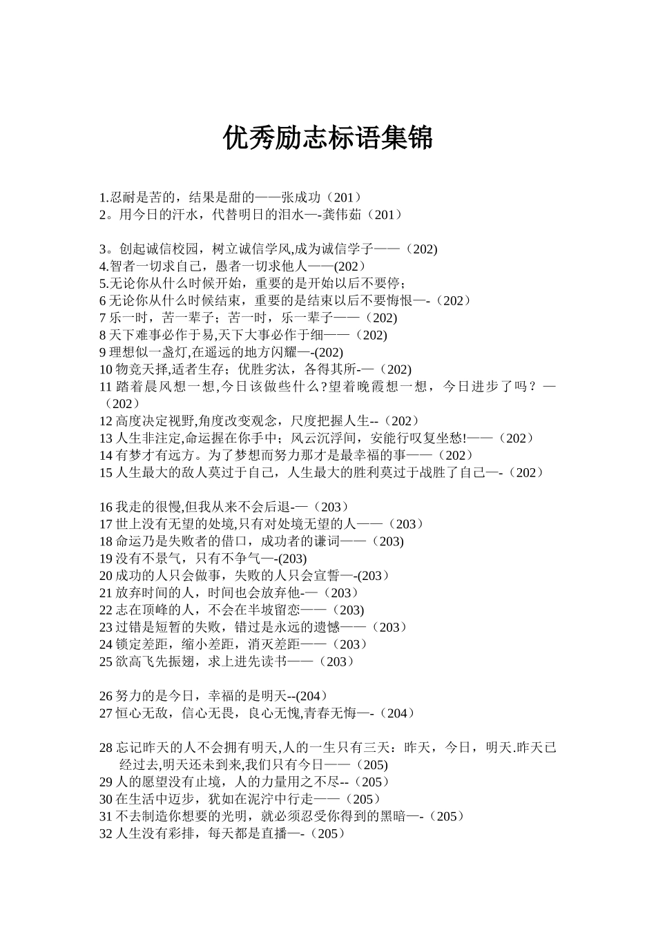 优秀励志标语集锦_第1页