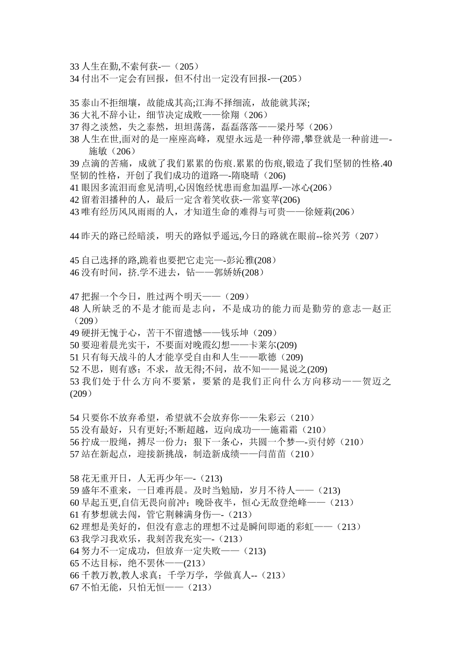 优秀励志标语集锦_第2页