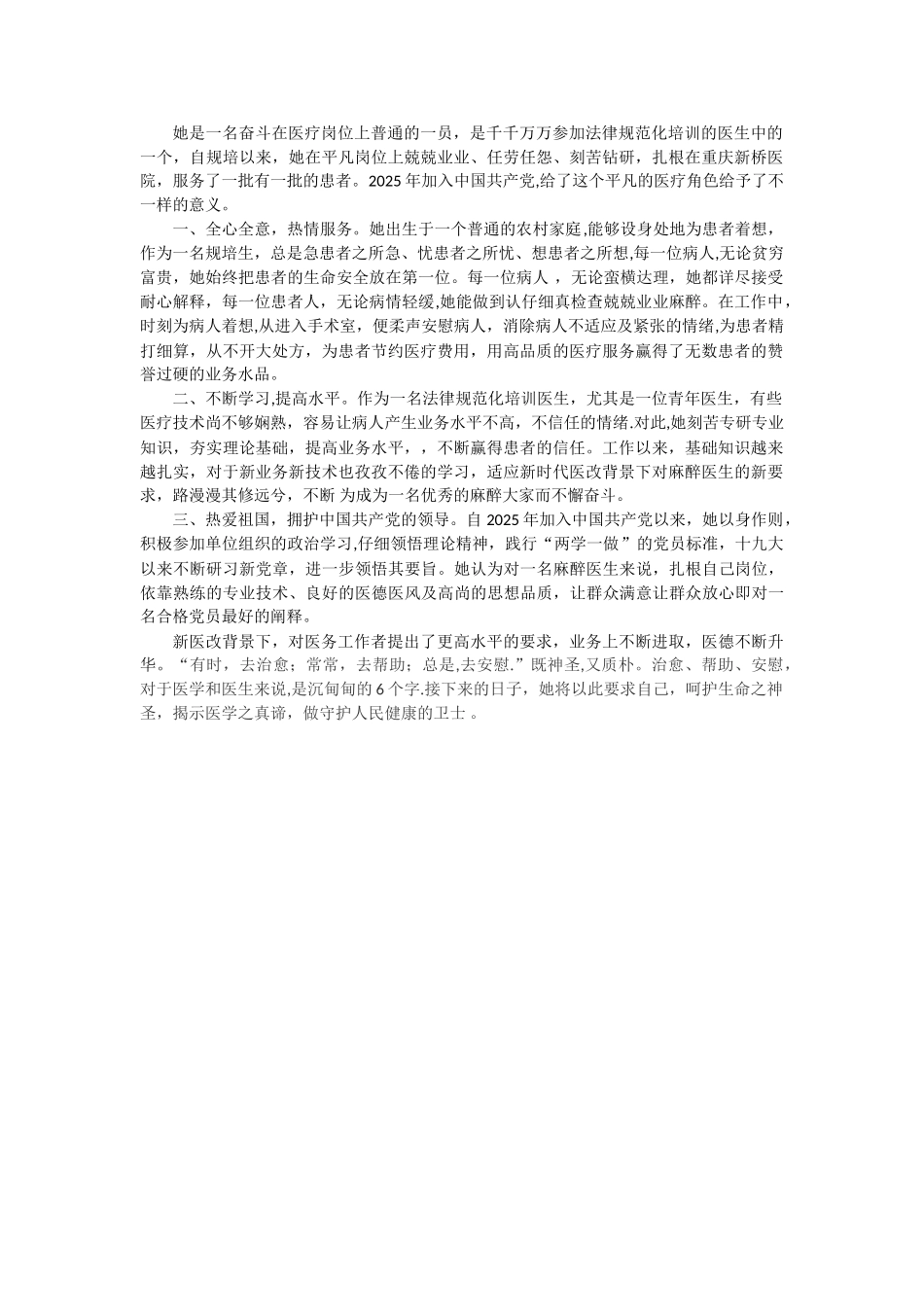 优秀医生个人先进事迹_第1页