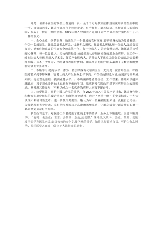 优秀医生个人先进事迹