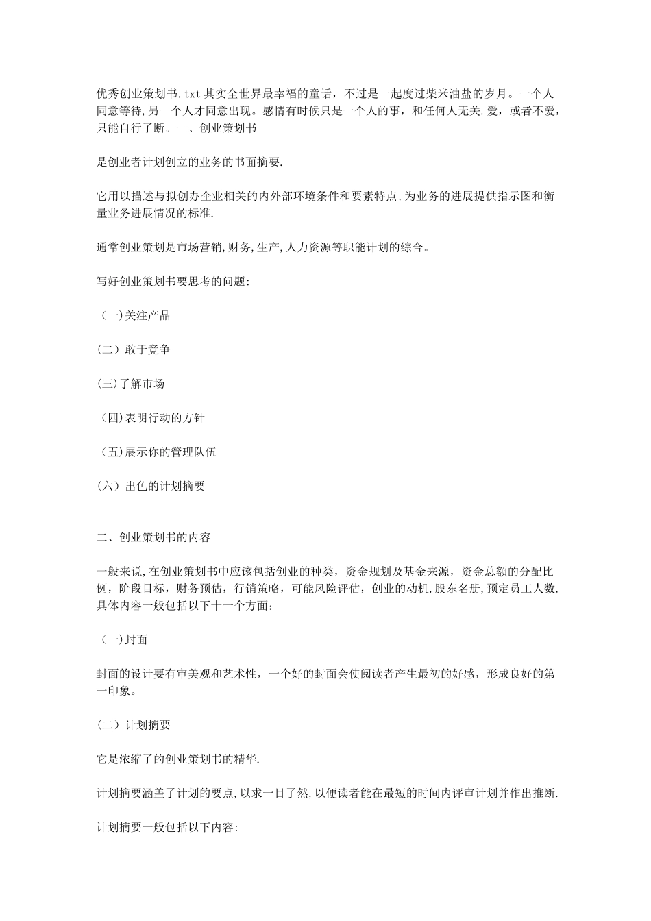 优秀创业策划书_第1页