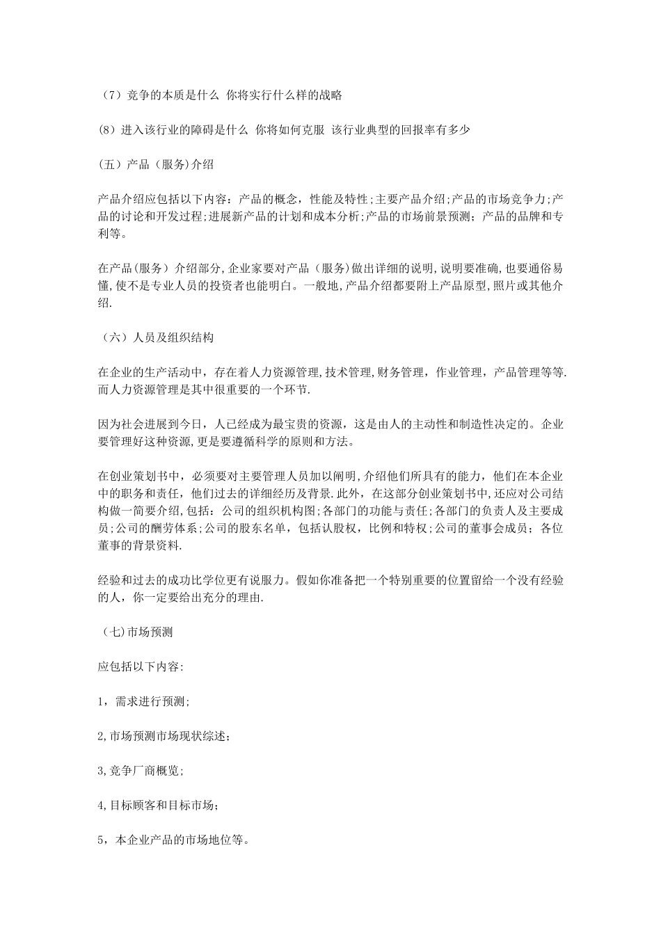 优秀创业策划书_第3页