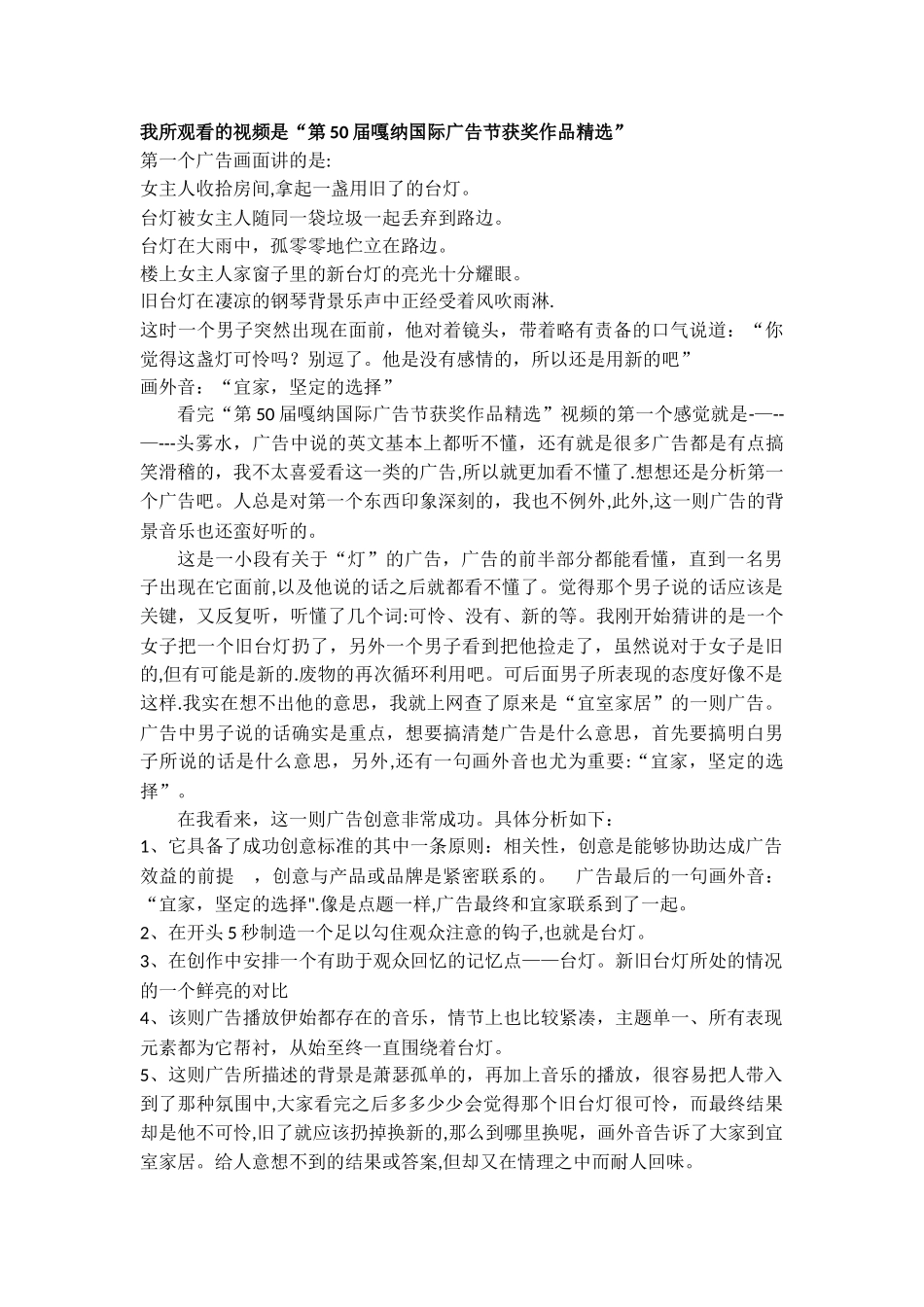 优秀创意标准及总结_第2页