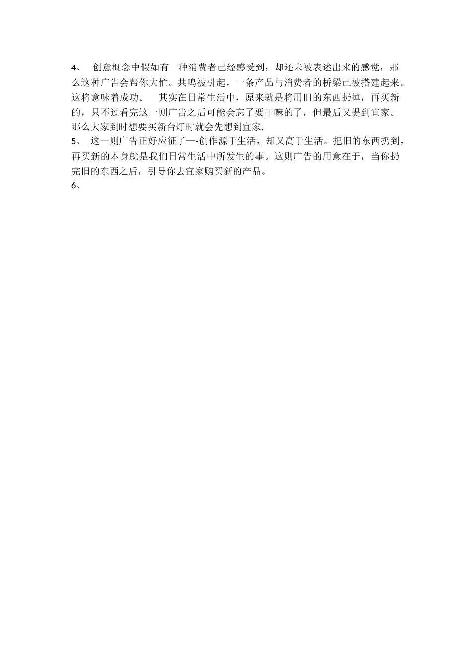 优秀创意标准及总结_第3页