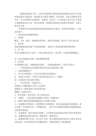 优秀创意标准及总结