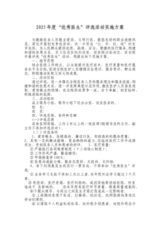 优秀医生评比方案