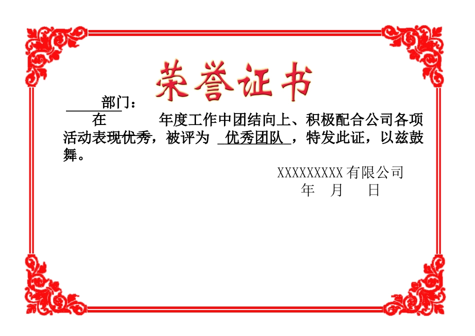 优秀员工、管理者、部门团队荣誉证书模版_第1页