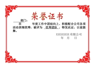 优秀员工、管理者、部门团队荣誉证书模版