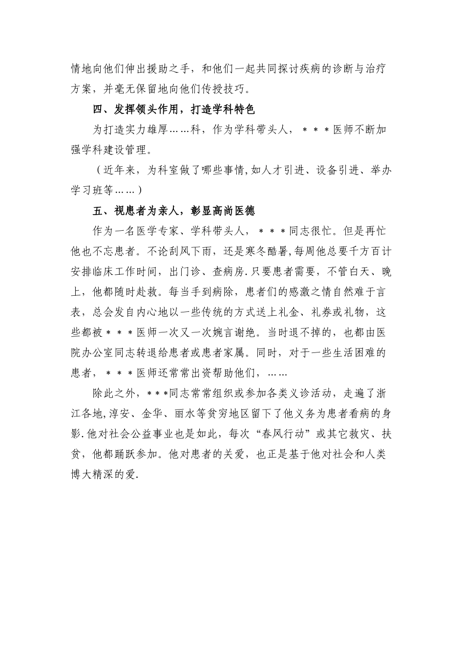 优秀医师先进事迹材料_第2页