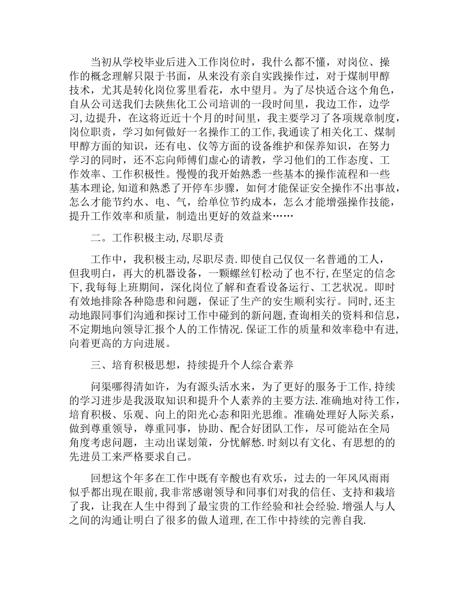 优秀员工2025年度工作总结范文_第3页