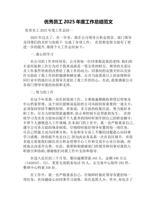 优秀员工2025年度工作总结范文