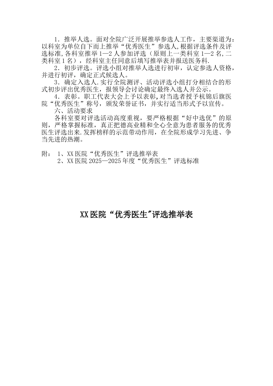 优秀医生评比方案17298_第2页