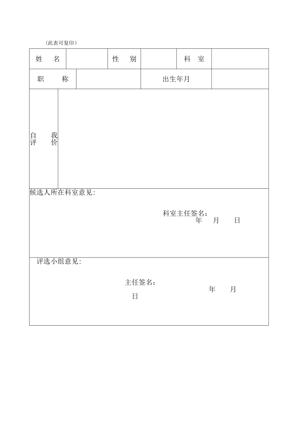 优秀医生评比方案17298_第3页