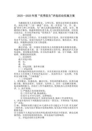 优秀医生评比方案17298