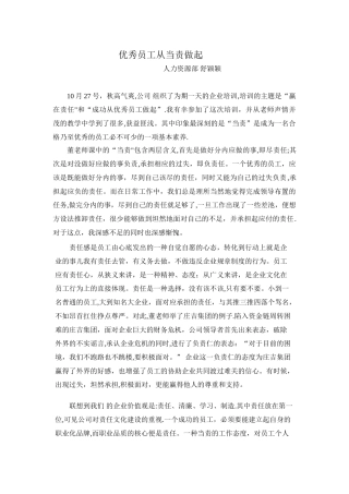 优秀员工从当责做起