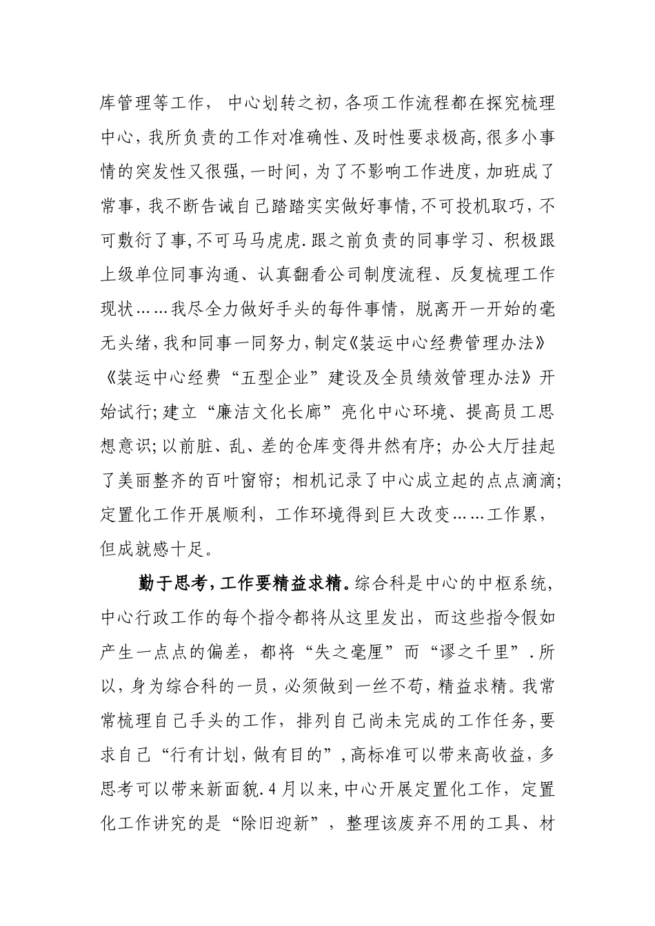 优秀员工先进事迹材料-_第2页