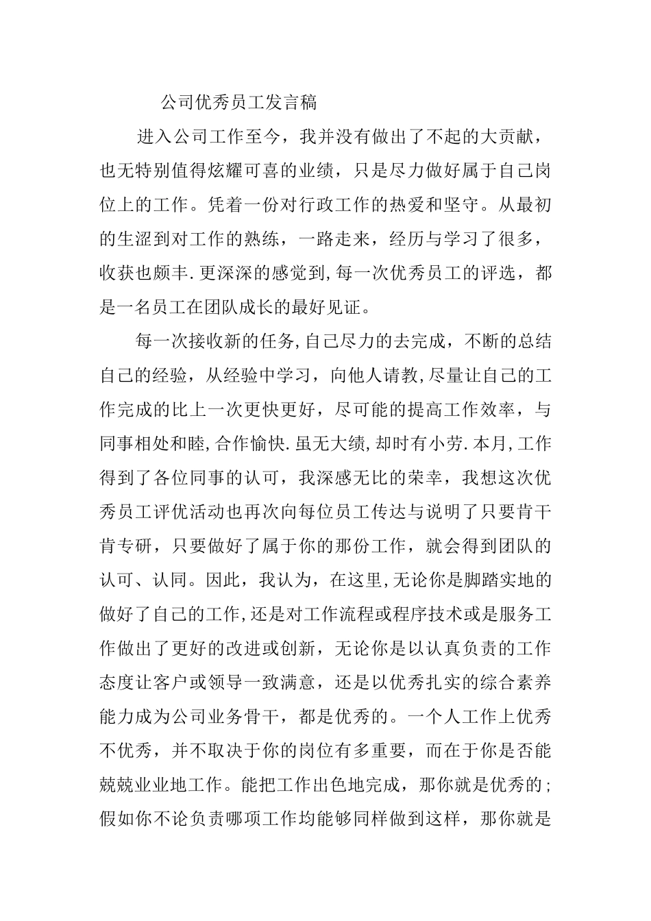 优秀员工代表讲话_第2页