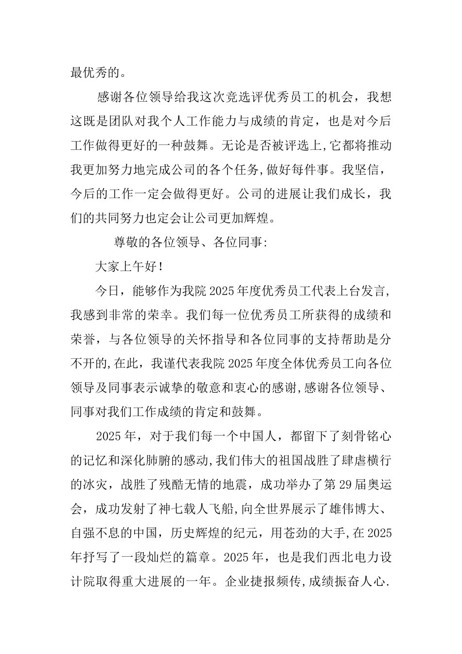 优秀员工代表讲话_第3页