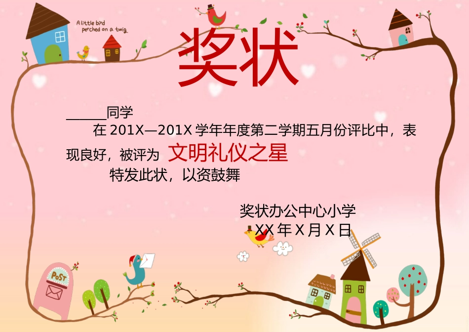 优秀员工奖状大全_第3页