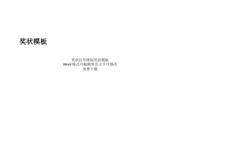 优秀员工奖状大全