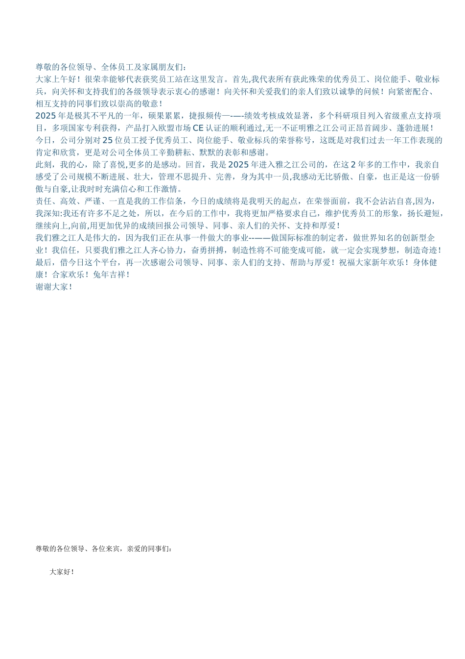 优秀员工代表发言搞_第2页