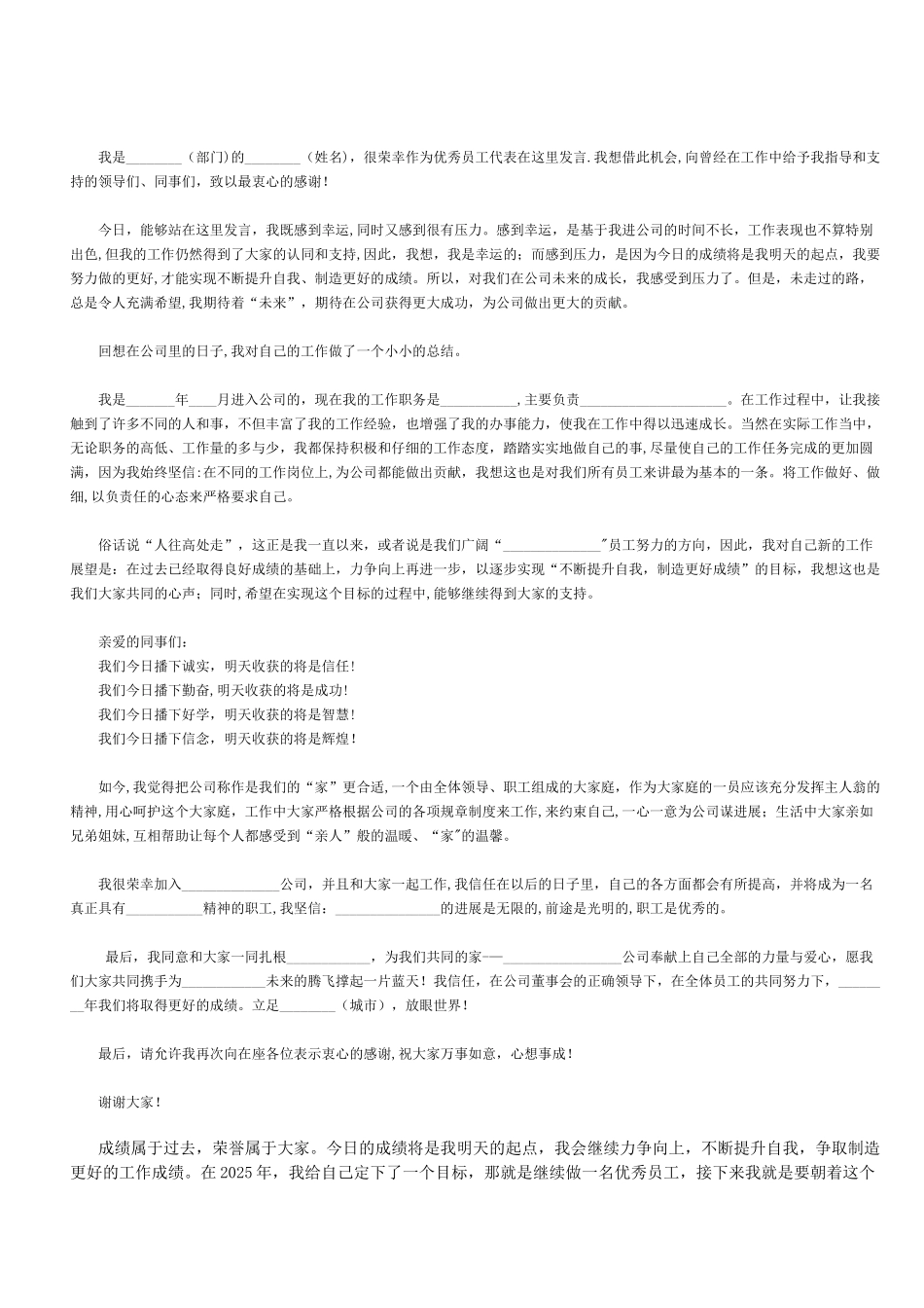 优秀员工代表发言搞_第3页