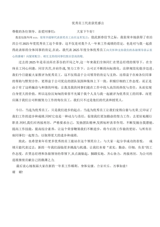 优秀员工代表发言搞