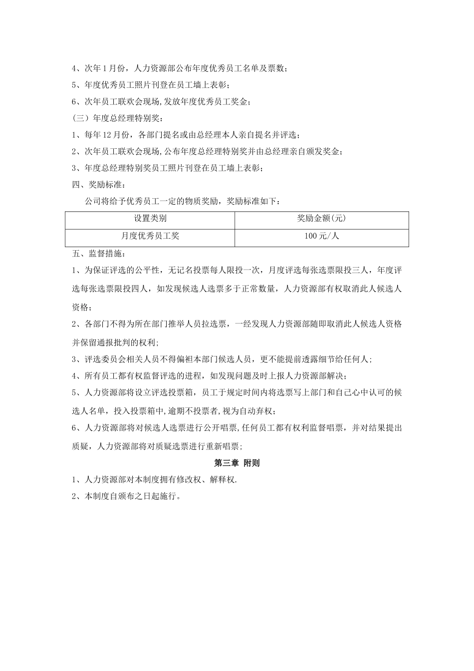 优秀员工奖励制度_第2页