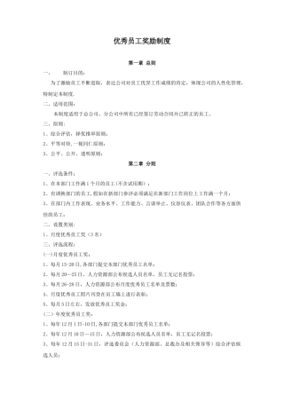 优秀员工奖励制度