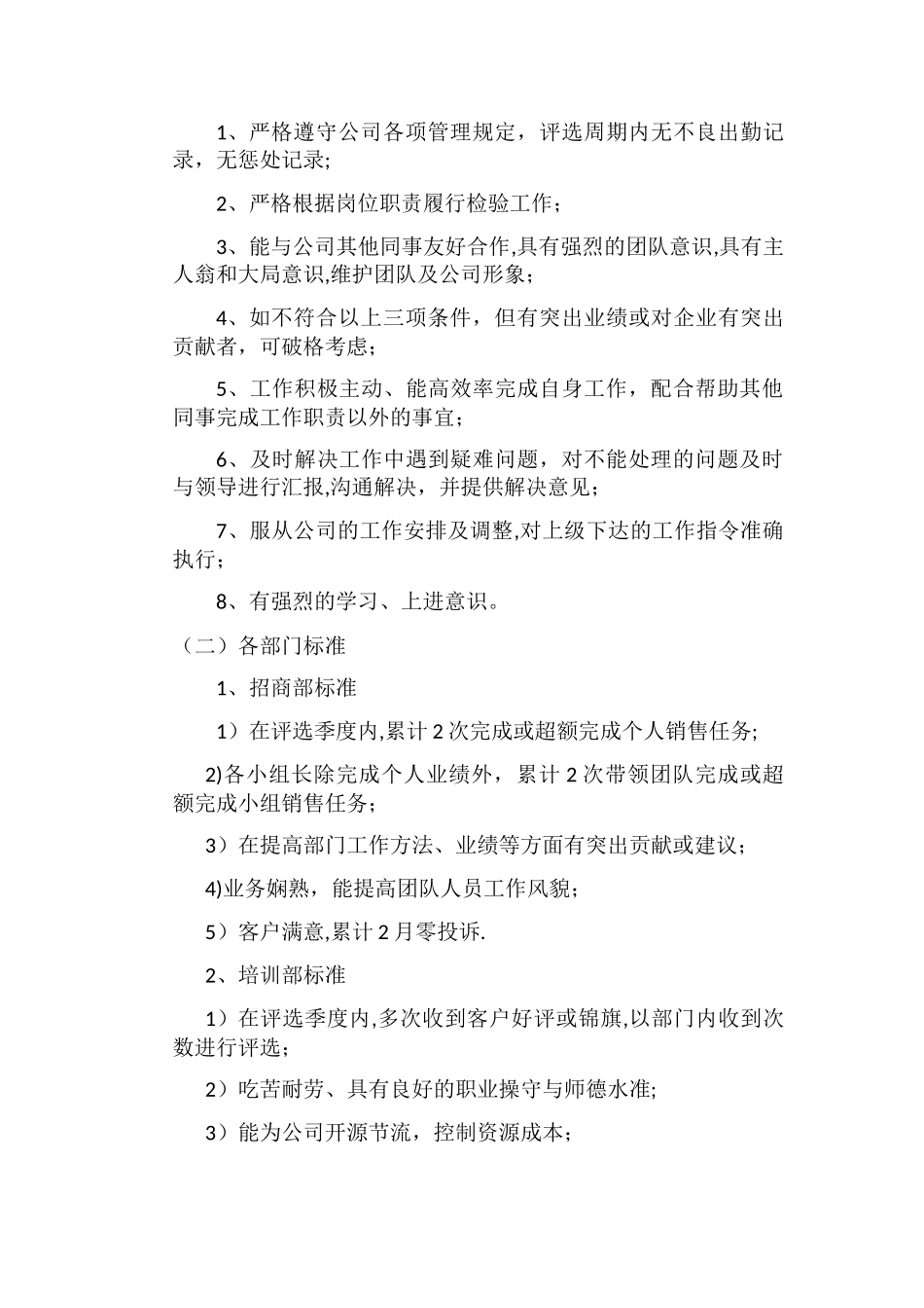 优秀员工奖励制度40858_第2页