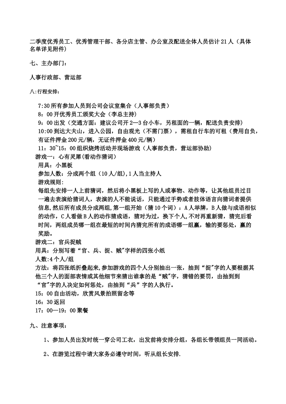 优秀员工旅游活动方案_第2页