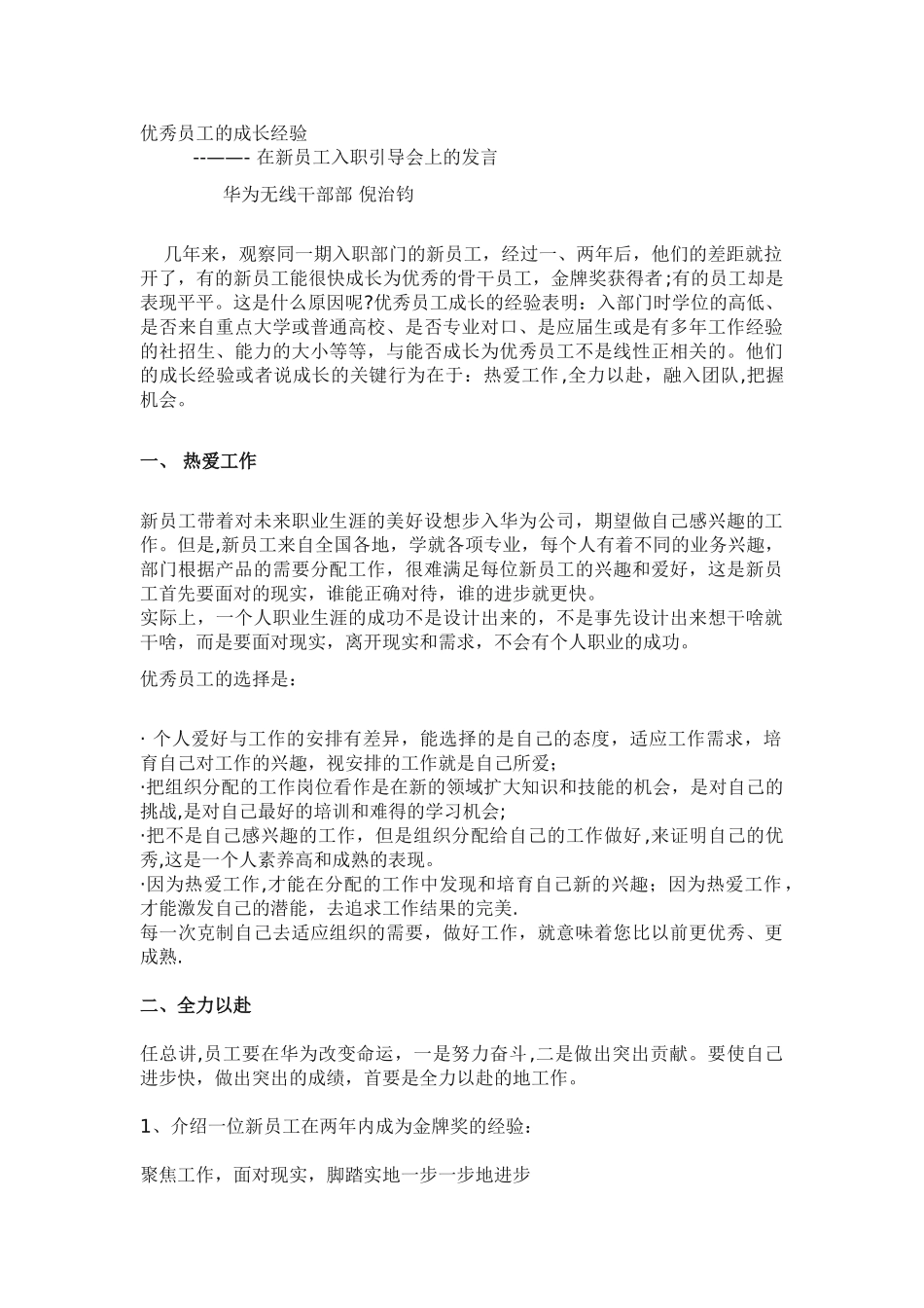 优秀员工的成长经验_第1页