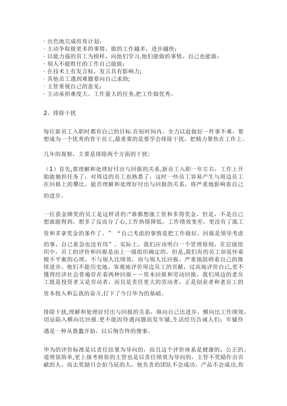 优秀员工的成长经验_第2页