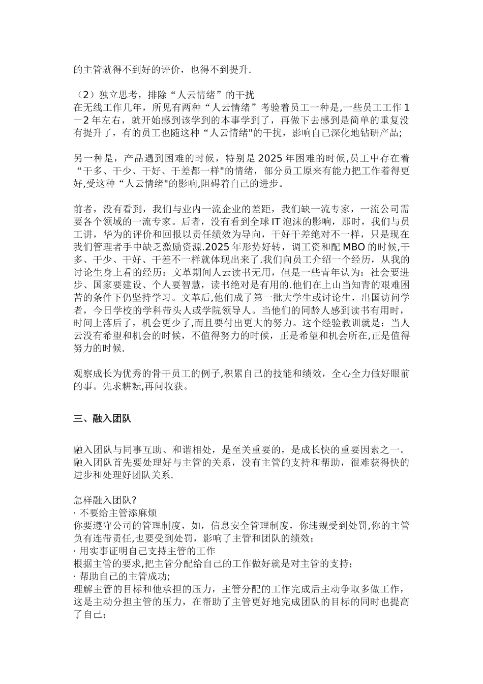 优秀员工的成长经验_第3页