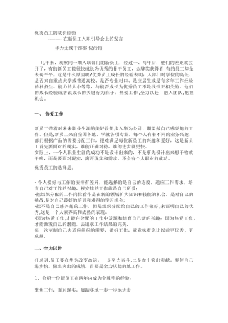 优秀员工的成长经验