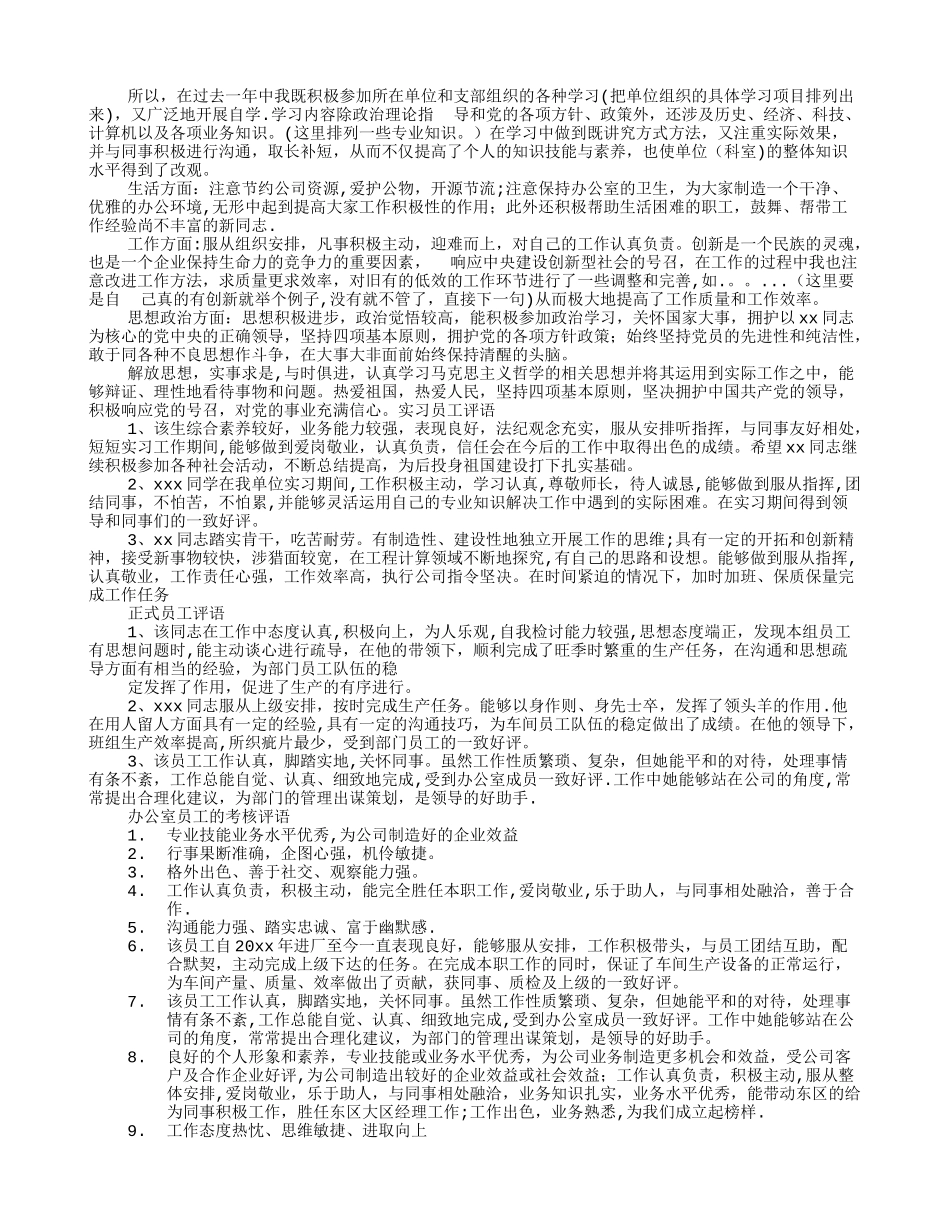 优秀员工考核评语_第2页
