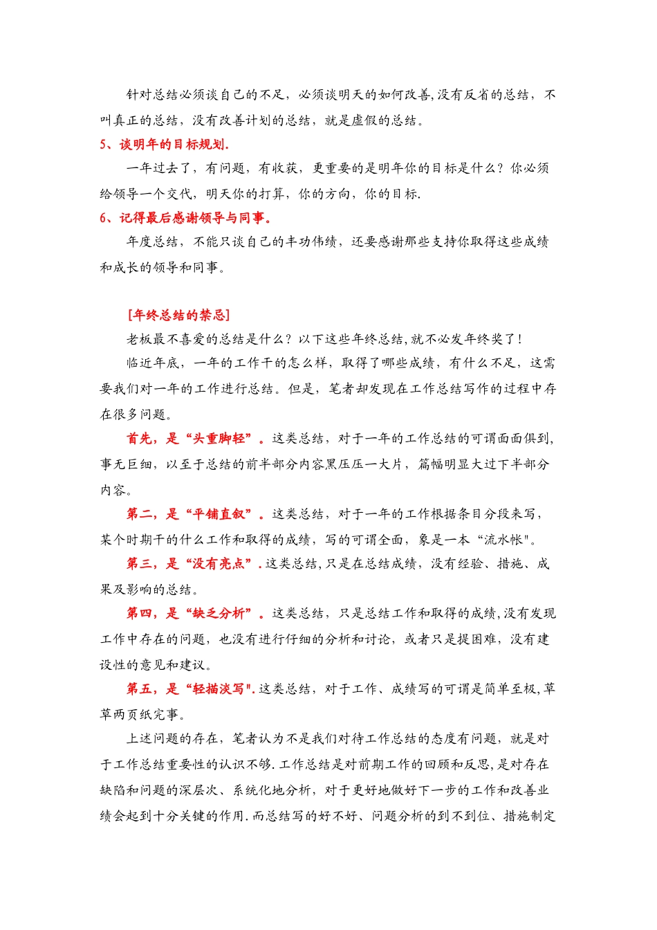 优秀员工是怎样写年终总结的？_第2页