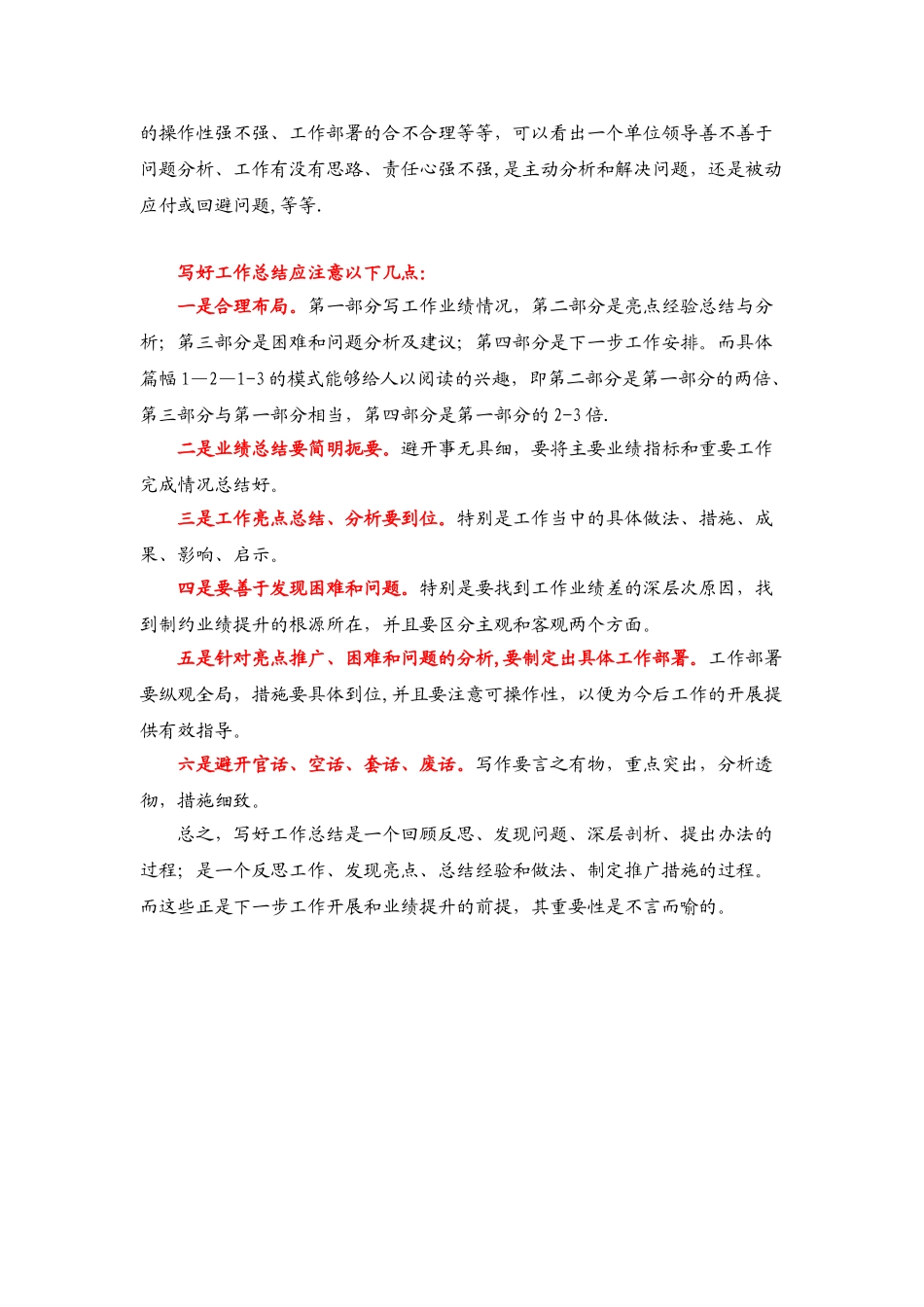 优秀员工是怎样写年终总结的？_第3页